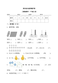 期末综合素养测评卷（试题）-一年级上册数学人教版