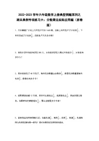 【典例专练篇】期末典例专项练习六：分数乘法实际应用题-2022-2023学年六年级数学上册典型例题系列（原卷版+解析版）苏教版