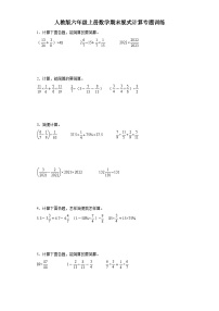 人教版六年级上册数学期末脱式计算专题训练