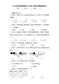 期末模拟测试（试题）-六年级上册数学苏教版