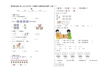 期末满分必刷A卷--2023-2024学年一年级数学上册期末满分必刷卷（人教版）