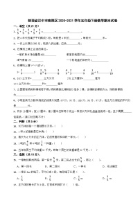 陕西省汉中市南郑区2020-2021学年五年级下学期期末数学试卷