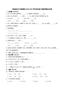 陕西省汉中市南郑区2020-2021学年四年级下学期期末数学试卷