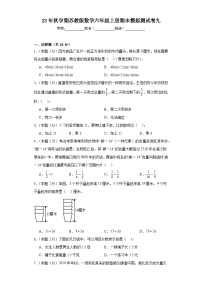 期末模拟测试卷（试题）-六年级上册数学苏教版1