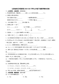 江苏省宿迁市泗洪县2020-2021学年三年级下学期期末数学试卷