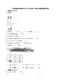 广东省清远市英德市2021-2022学年一年级上学期期末数学试卷