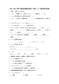 甘肃省张掖市某校2021-2022学年二年级下学期期中数学试卷