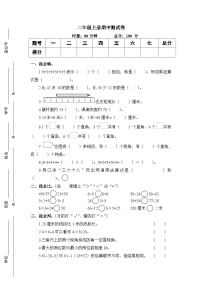 期中测试卷（第1-4单元）（试题）-二年级上册数学人教版