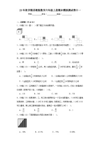 期末模拟测试卷十一（试题）苏教版六年级上册数学