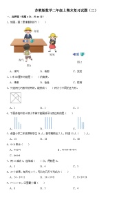 期末复习试题（三）（试题）苏教版二年级上册数学