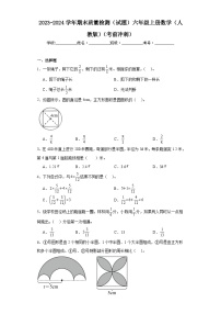 2023-2024学年期末质量检测（试题）六年级上册数学（人教版）（考前冲刺）