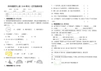 （阶段性检测卷）四年级数学上册（6-8单元）过关检测试卷 苏教版