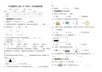 （阶段性检测卷）三年级数学上册（6-7单元）过关检测试卷 苏教版