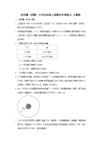 期末专项练习应用题（试题）-五年级上册数学人教版