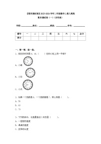 【期末测试卷】2023-2024学年二年级数学上册人教版期末测试卷（一）（含答案）