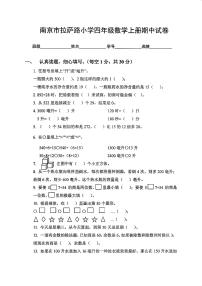 江苏省南京市鼓楼区拉萨路小学2023-2024学年四年级上学期期中数学试卷