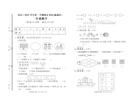 山东省淄博市临淄区2022-2023学年一年级上学期期末考试数学试题