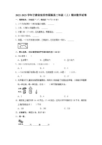 甘肃省定西市渭源县2022-2023学年三年级上学期期末数学试卷