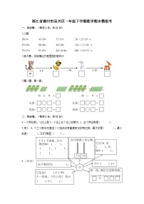 浙江省湖州市吴兴区2022-2023学年一年级下学期期末模拟考数学试题