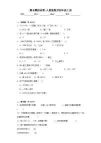 期末模拟试卷（试题）人教版四年级上册数学