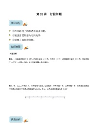 六年级奥数——行程问题(学生版）