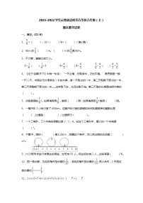 云南省昆明市五华区2021-2022学年六年级上册期末数学试卷