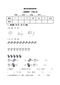 期末综合素养测评卷+（试题）-+一年级上册数学人教版.1