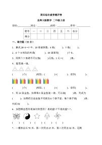 期末综合素养测评卷+（试题）-+二年级上册数学北师大版