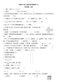 期末模拟练习（试题）-六年级上册数学苏教版.1