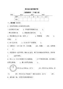 期末综合素养测评卷（试题）-二年级上册数学人教版