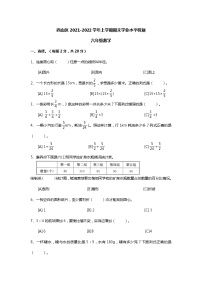 云南省昆明市西山区2021-2022学年六年级上册期末数学试卷