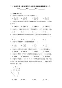 期末模拟测试（试题）-六年级上册数学人教版