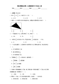 期末模拟试卷（试题）-六年级上册数学人教版