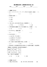 期末模拟试卷（试题）人教版四年级上册数学