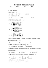 期末模拟试卷（试题）-三年级上册数学苏教版