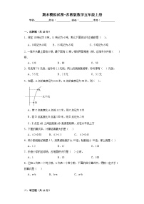 期末模拟试卷（试题）-五年级上册数学苏教版