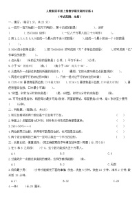 期末限时训练（试题）-四年级上册数学人教版