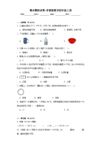 期末模拟试卷（试题）-四年级上册数学苏教版