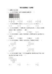 （期末真题精选）选择题-江苏省2023-2024学年六年级上册数学期末真题高频考点易错必刷卷（苏教版)