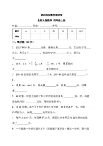 期末综合素养测评（试题）- 四年级上册数学北师大版