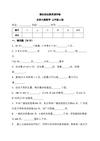 期末综合素养测评（试题）-三年级上册数学北师大版