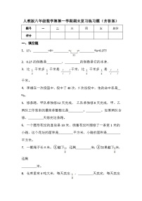 人教版六年级数学第第一学期期末复习练习题（含答案）