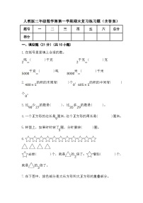 人教版三年级数学第第一学期期末复习练习题（含答案）