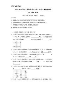 小学数学人教版五年级上册2 位置同步练习题