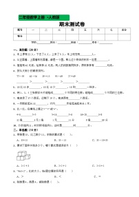 2023-2024学年度人教版数学二年级上期末测试卷