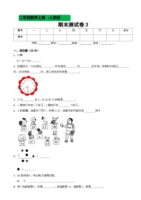 2023-2024学年度人教版数学二年级上期末测试卷3