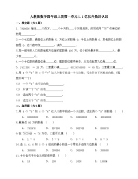 小学数学人教版四年级上册亿以内数的认识课时作业