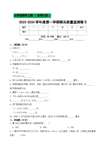 期末质量监测卷5（试题）北师大版三年级上册数学