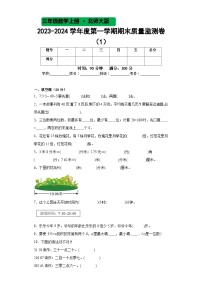 期末质量监测卷（试题）-三年级上册数学北师大版