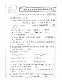 浙江省台州市临海市2021-2022学年四年级上学期数学期末试题